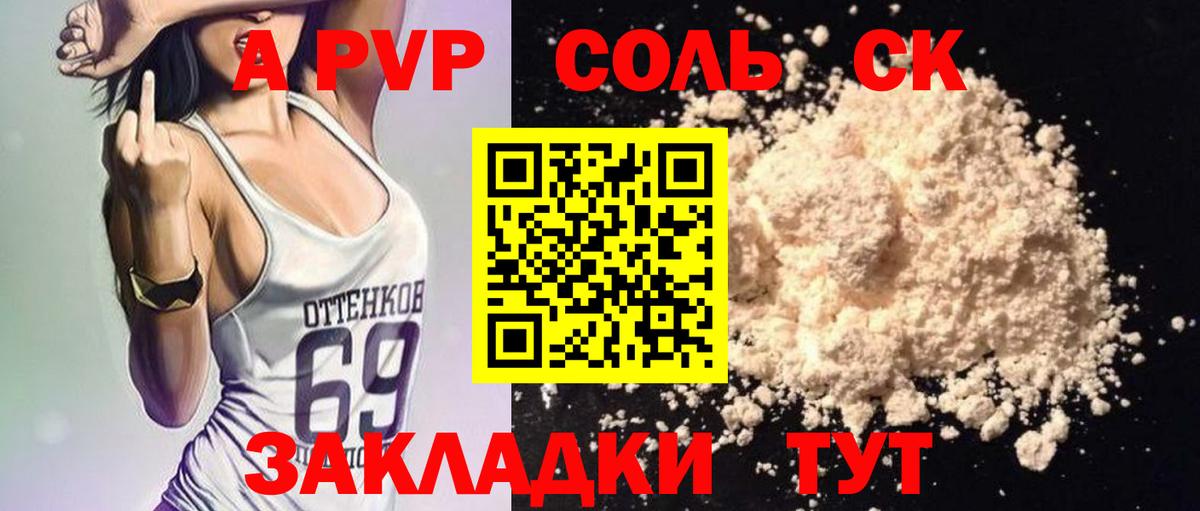 A-PVP VHQ Чистополь