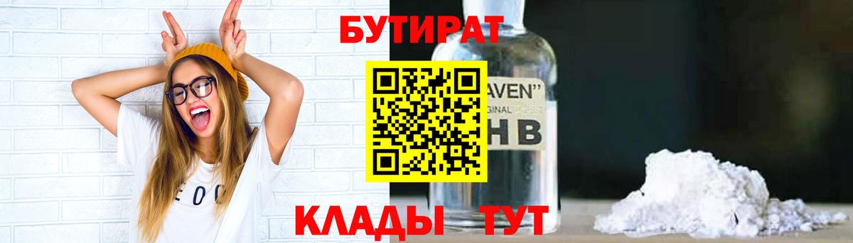 Бутират BDO 33%  Вход с VPN  Чистополь 