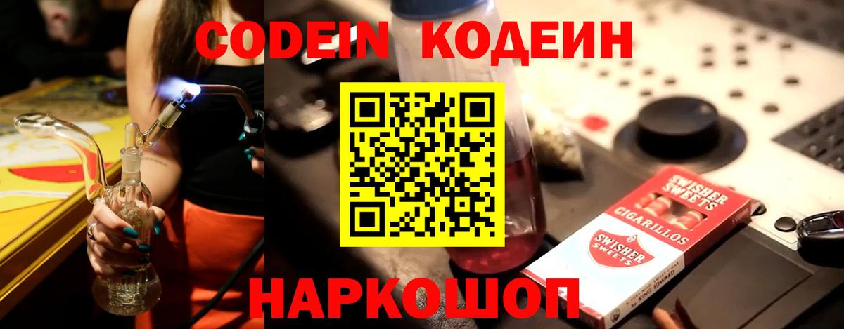 Кодеиновый сироп Lean Purple Drank Чистополь