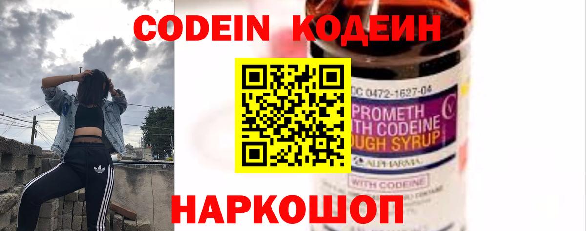Чистополь  Кодеиновый сироп Lean напиток Lean (лин)  Вход с VPN 