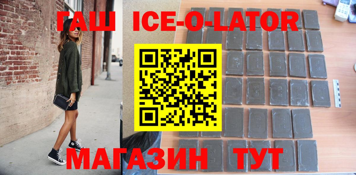 ГАШИШ ice o lator Чистополь