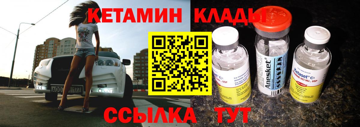 Кетамин VHQ Чистополь